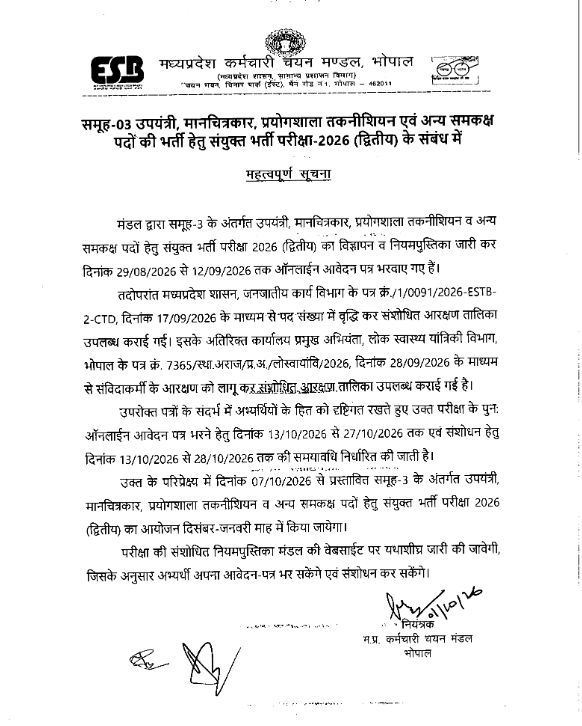 MP Sub Engineer Exam Date